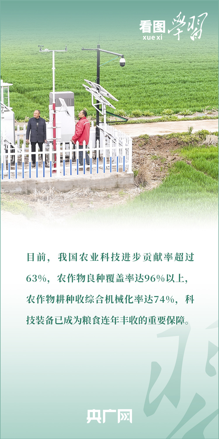 看圖學(xué)習(xí)丨推廣良田、良種、良法、良機(jī) 給農(nóng)業(yè)現(xiàn)代化插上科技的翅膀