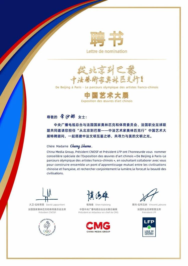 CMG觀察丨從北京到巴黎，一場藝術(shù)大展如何續(xù)寫中法佳話？