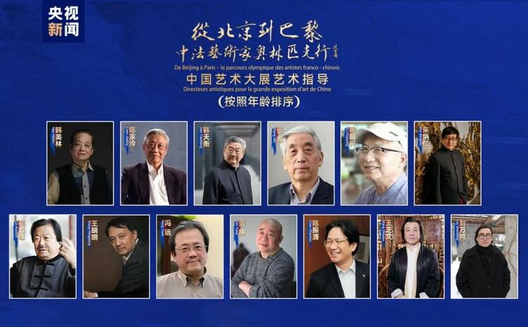 CMG觀察丨從北京到巴黎，一場藝術(shù)大展如何續(xù)寫中法佳話？