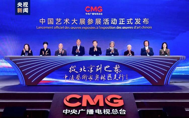 CMG觀察丨從北京到巴黎，一場藝術(shù)大展如何續(xù)寫中法佳話？