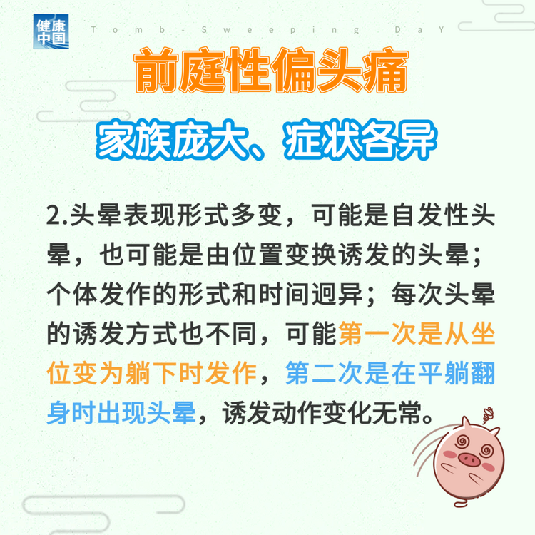 “耳石癥”總發(fā)作？ 可能是前庭性偏頭痛 | 科普時(shí)間