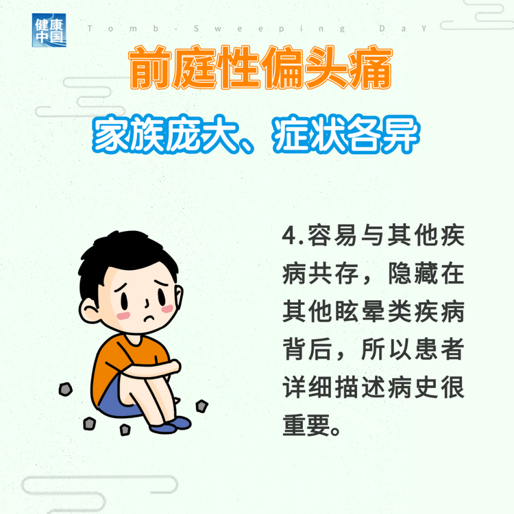 “耳石癥”總發(fā)作？ 可能是前庭性偏頭痛 | 科普時(shí)間