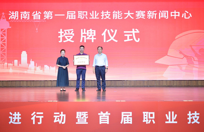 省人大常委會(huì)副主任、省總工會(huì)主席周農(nóng)（右），省人社廳黨組書記、廳長唐白玉（左）向湖南日報(bào)記者授牌。 李健攝