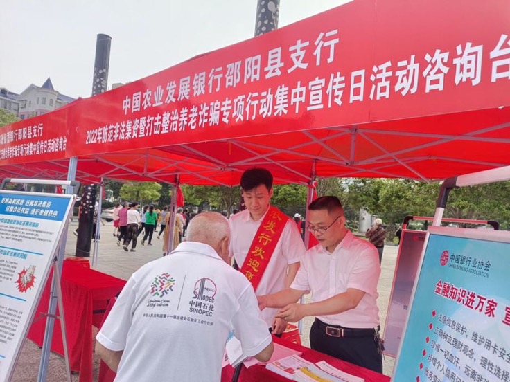 農(nóng)發(fā)行邵陽縣支行員工開展防范非法集資集中宣傳。受訪單位供圖