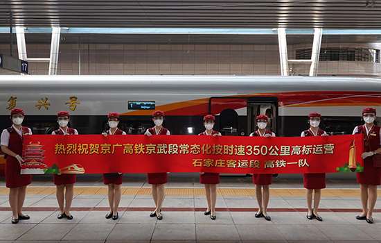 調(diào)圖后京廣高鐵京武段常態(tài)化按時速350公里高標(biāo)運營，京廣線多個城市間旅行時間進(jìn)一步壓縮。 北京鐵路局石家莊客運段供圖