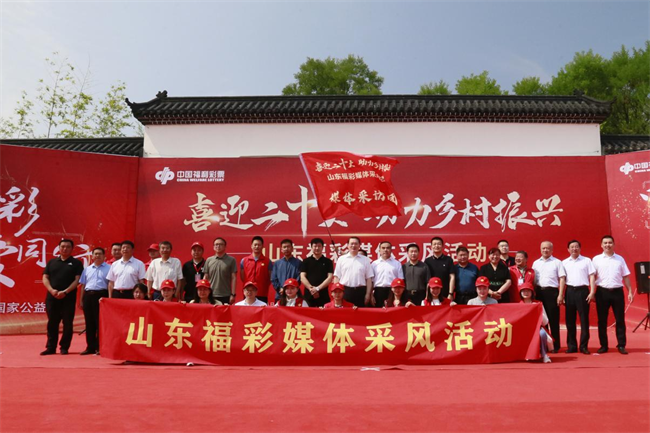 “喜迎二十大 助力鄉(xiāng)村振興”山東福彩媒體采風活動正式啟動。山東省福彩供圖