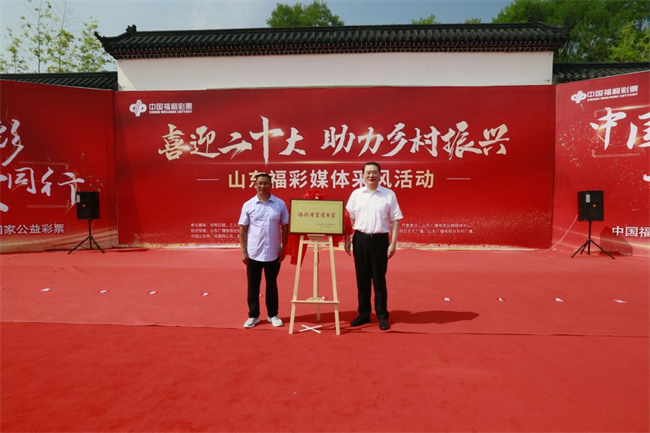 省福彩中心主任王偉與沂源縣徐家莊中心學(xué)校校長傅懷佳共同為“福彩希望圖書室”揭牌。 山東省福彩供圖）