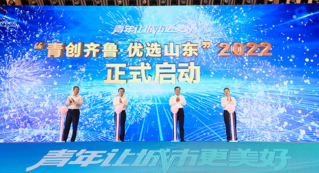 2022年度“青創(chuàng)齊魯優(yōu)選山東”計劃啟動。