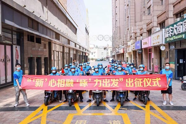 “‘新’心相融 ‘啄’力出發(fā)”出征儀式。盛義攝