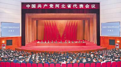 6月28日至29日，中國共產(chǎn)黨河北省代表會議在石家莊召開。 河北日報記者趙海江攝