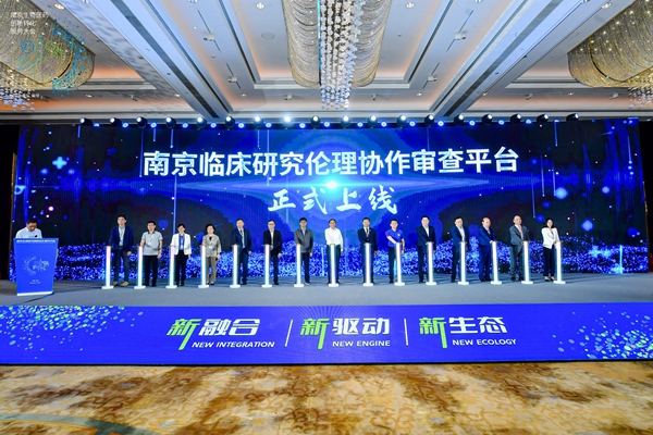 南京臨床研究倫理協(xié)作審查平臺在鼓樓上線。鼓宣攝