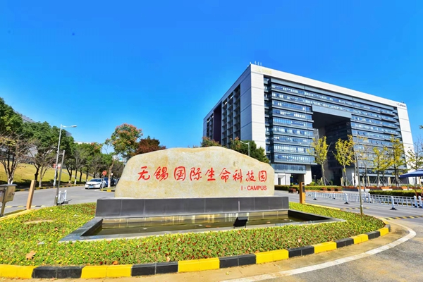 位于高新區(qū)的無(wú)錫國(guó)際生命科技園。無(wú)錫高新區(qū)管委會(huì)供圖