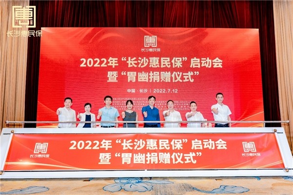 “長沙惠民?！眴?dòng)會(huì)現(xiàn)場。單位供圖