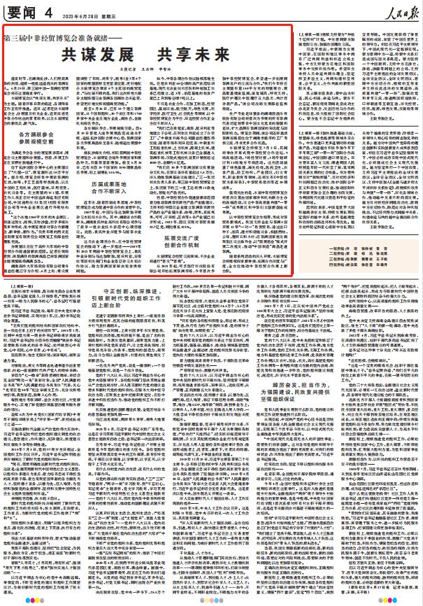 人民日報。截圖