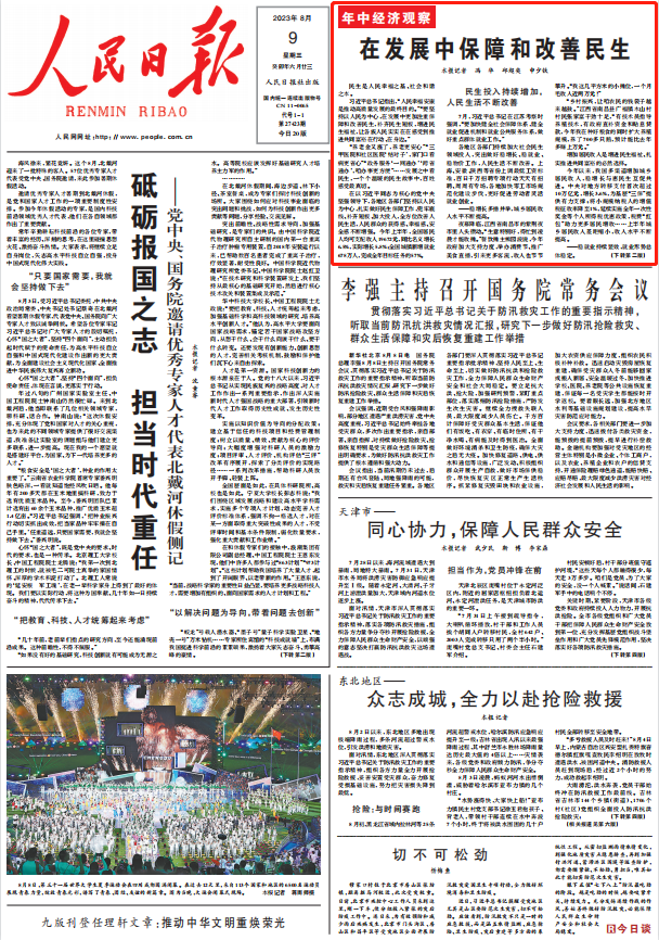 人民日報。截圖