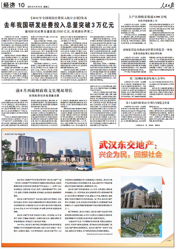 人民日報。截圖