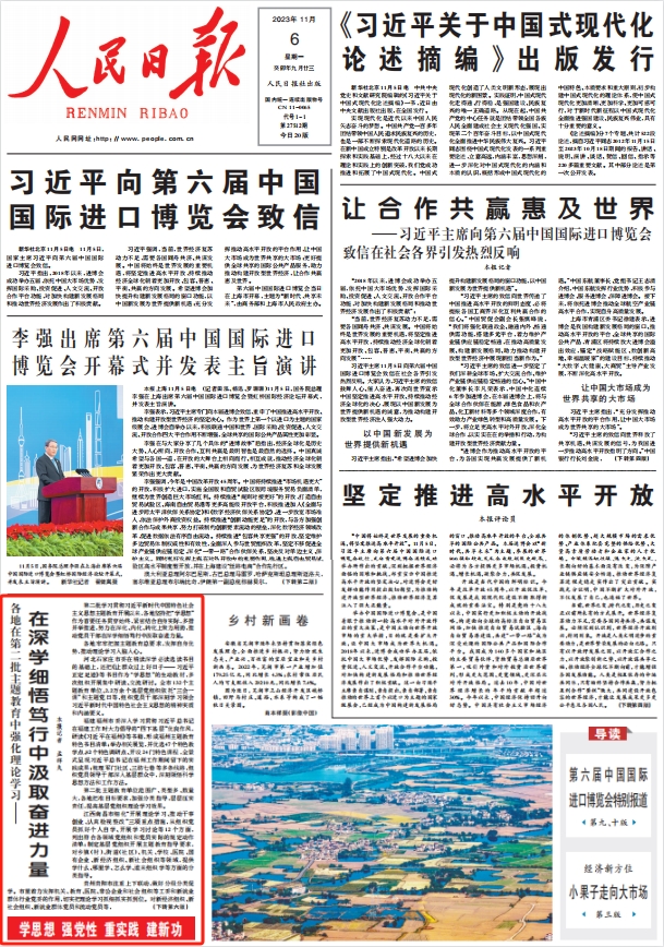 人民日報。截圖