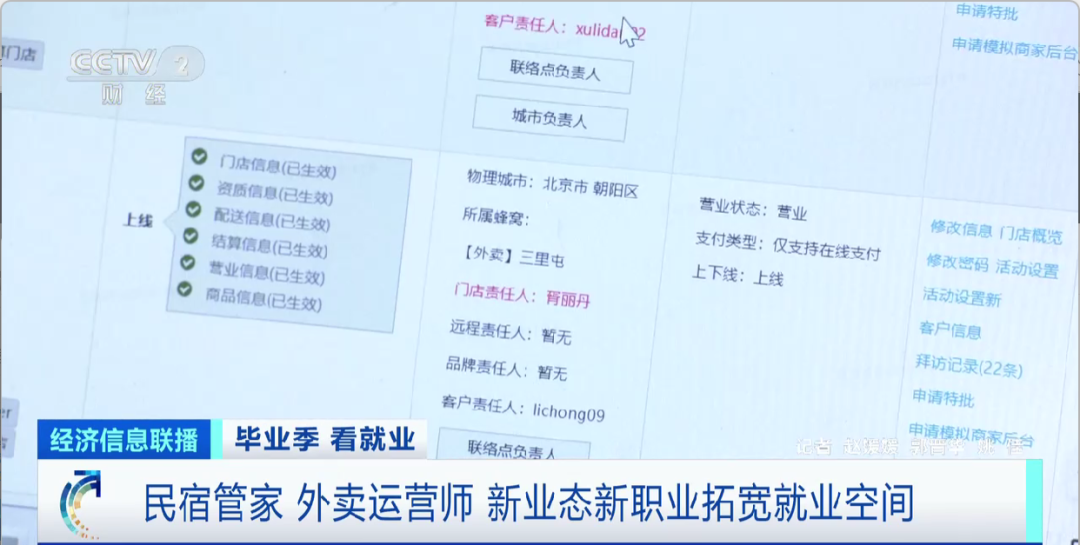 民宿管家、外賣運營師……這些新職業(yè)擴寬就業(yè)空間