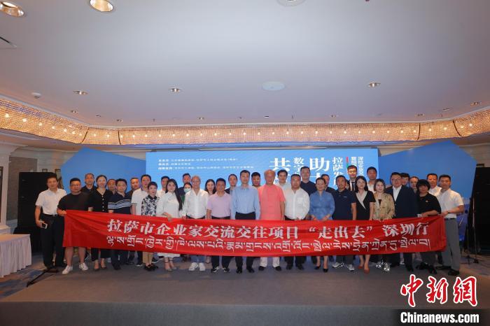 “共筑數(shù)字橋梁 助力拉薩發(fā)展”深拉企業(yè)交流交往暨招商引資推介會，8日下午在深圳舉行。　北京援藏指揮部 供圖