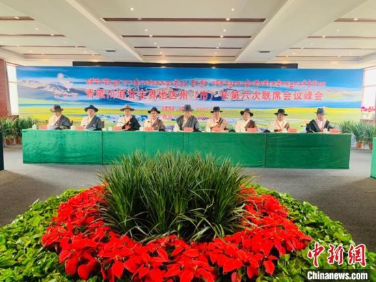 圖為青藏川滇甘交界地區(qū)州(市)長第六次聯(lián)席會議通過《果洛協(xié)定》，并共同簽署《果洛協(xié)定》，旨在進一步深化區(qū)域合作。　孫?！z 　　