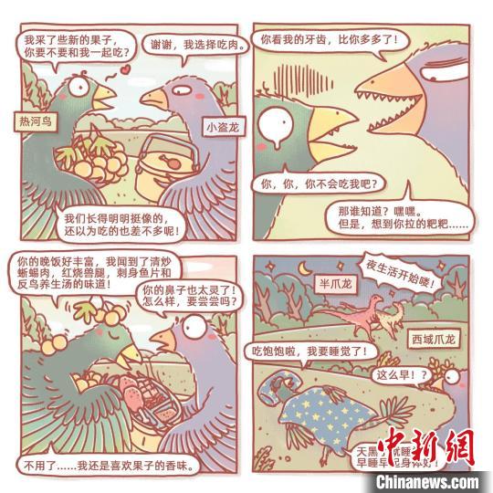 根據(jù)此次熱河鳥研究成果繪制的漫畫(燁子/繪)?！≈锌圃汗偶棺邓?供圖