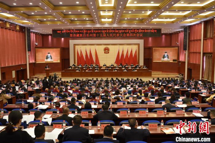 圖為果洛藏族自治州第十五屆人民代表大會第四次會議召開。　　改保 攝