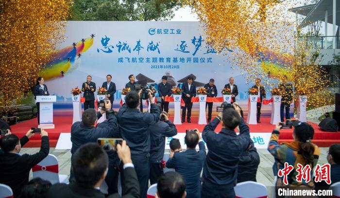 嘉賓們共同為園林式戰(zhàn)斗機(jī)博物館——成飛航空主題教育基地開園剪彩?！⒅铱?攝