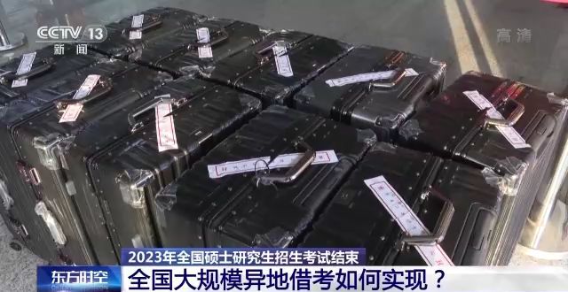 2023年研考結(jié)束 全國大規(guī)模異地借考如何實(shí)現(xiàn)？