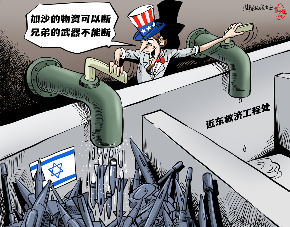 【國際漫評】“加沙的物資可以斷 兄弟的武器不能斷！”
