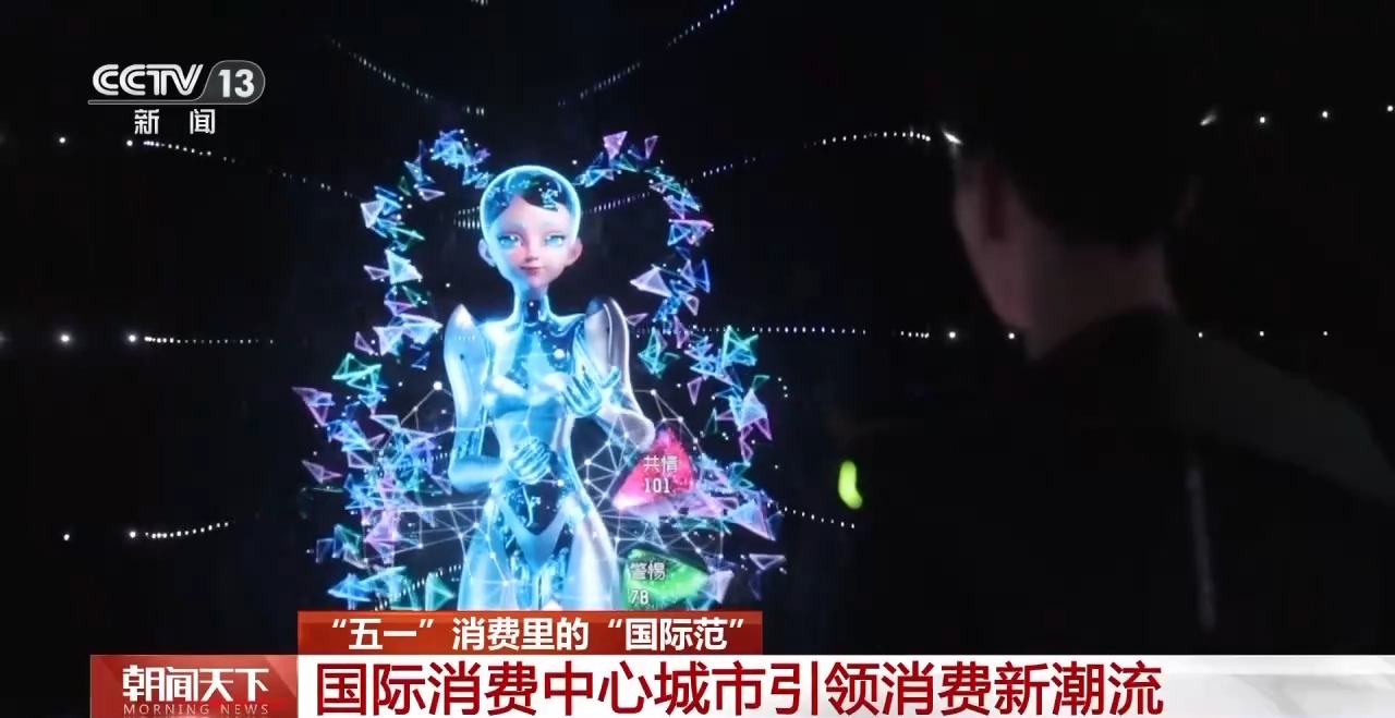 從特色小城到世界級(jí)商圈 這個(gè)“五一”很有“國際范”！