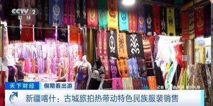 “春晚同款”變“爆款”！古城旅拍熱帶動民族服飾銷售