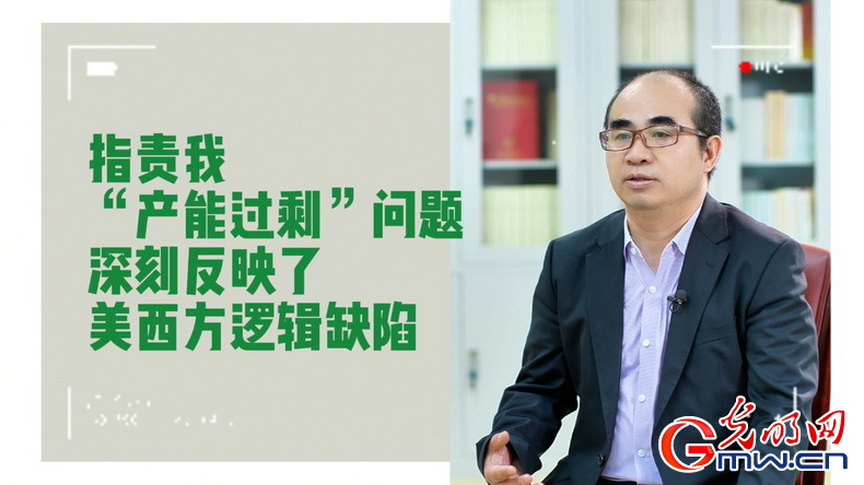 美式雙標再現(xiàn)！指責中國“產能過剩”站不住腳