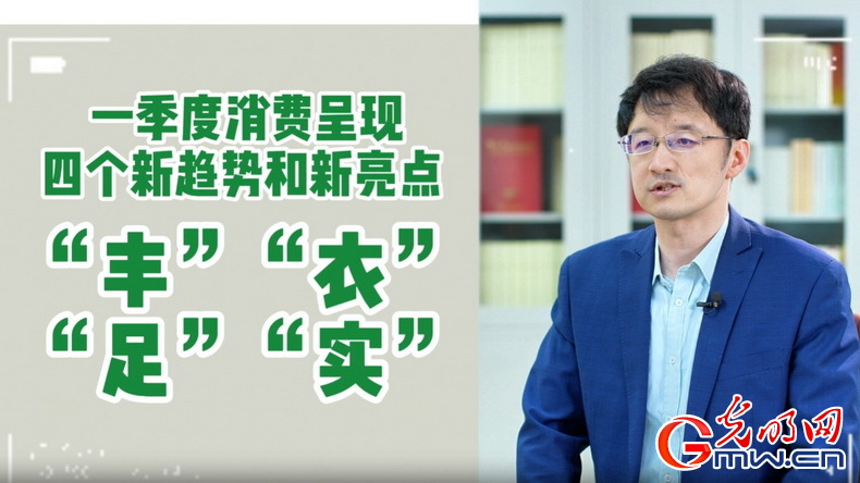 視頻丨專家解讀：政策給力、基本面蓄力 全年消費(fèi)預(yù)計(jì)持續(xù)恢復(fù)向好