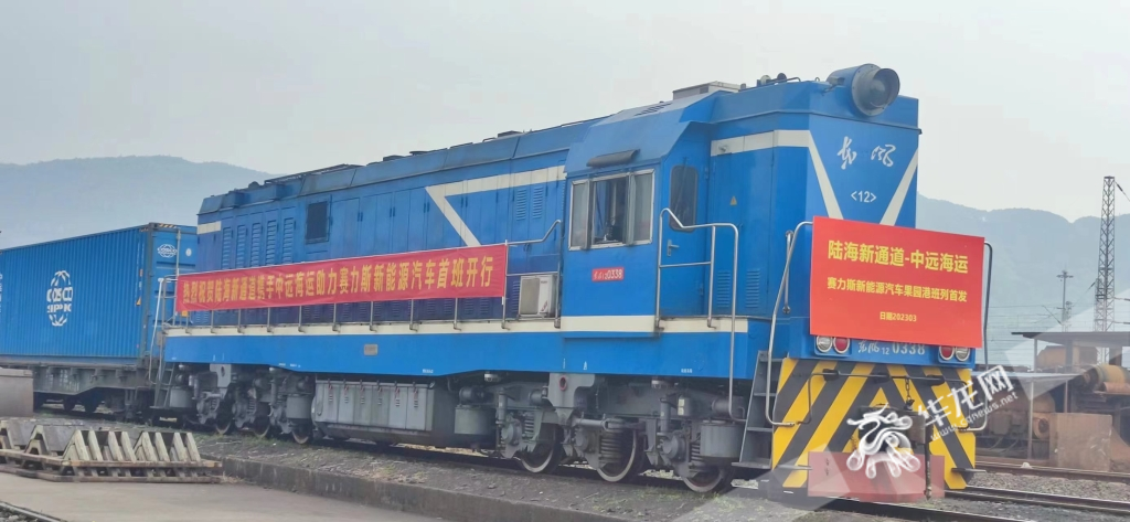 03 滿載賽力斯新能源汽車的陸海新通道班列從果園港出發(fā)。華龍網(wǎng)記者 梁浩楠 攝