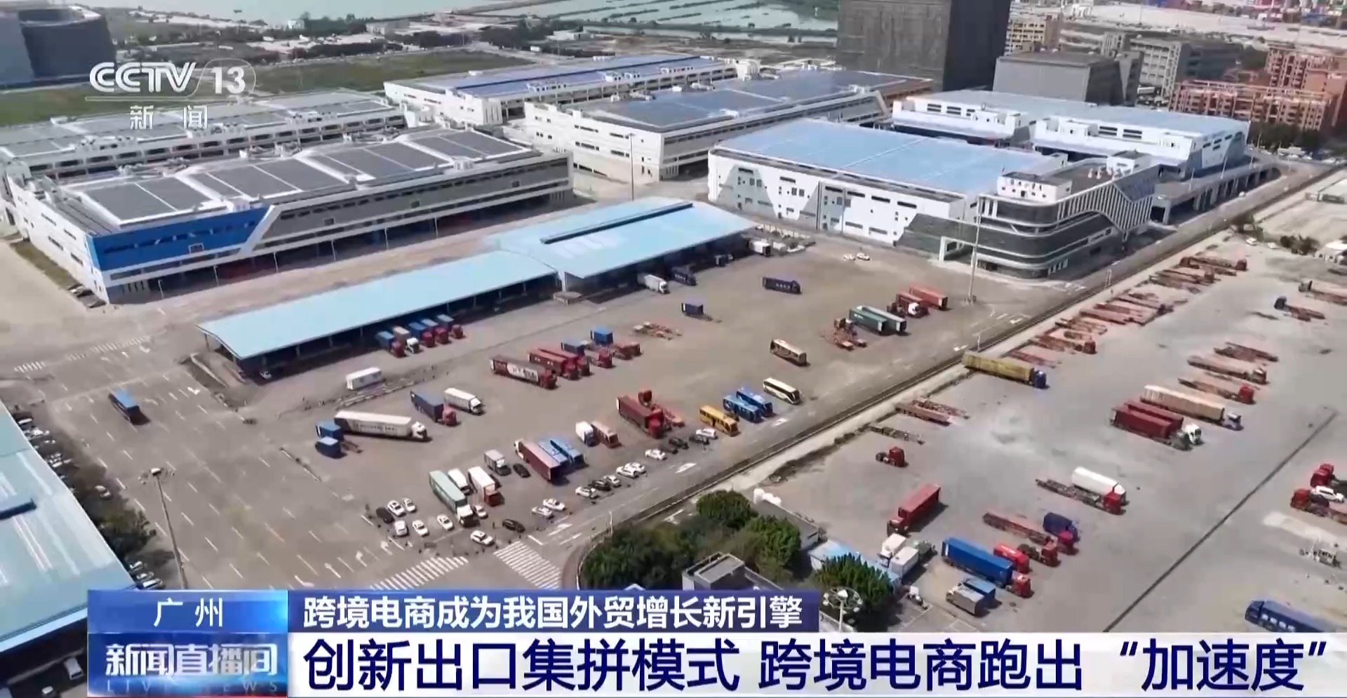 半年“跨”出1.22萬億元！我國跨境電商這樣跑出“加速度”