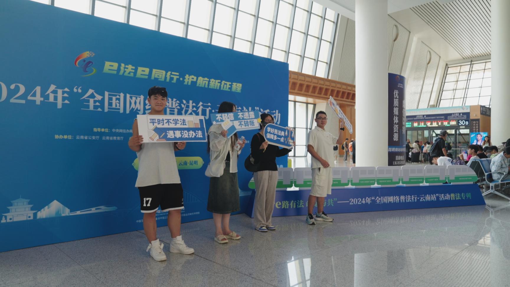游客在昆明南站內(nèi)參與主題打卡活動(dòng)。主辦方供圖