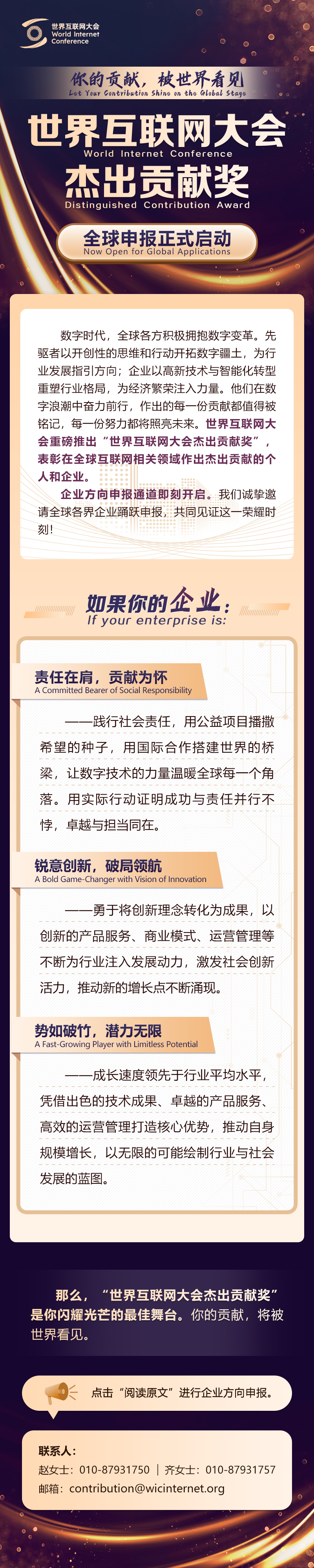 你的貢獻(xiàn)，被世界看見——世界互聯(lián)網(wǎng)大會杰出貢獻(xiàn)獎全球申報正式啟動