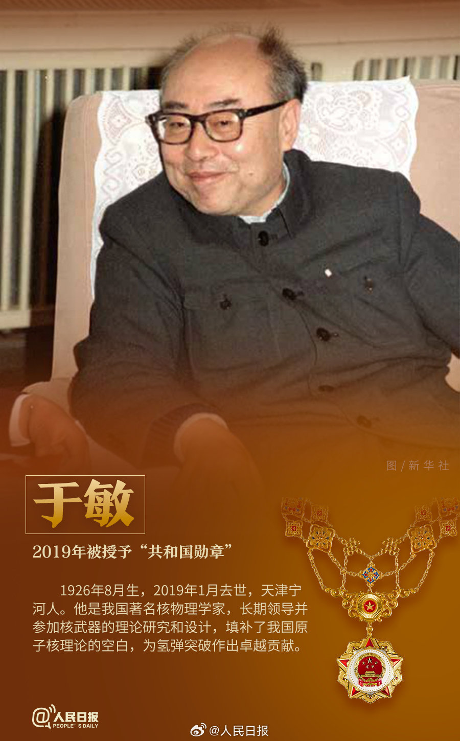 轉(zhuǎn)發(fā)！致敬共和國(guó)最閃亮的星
