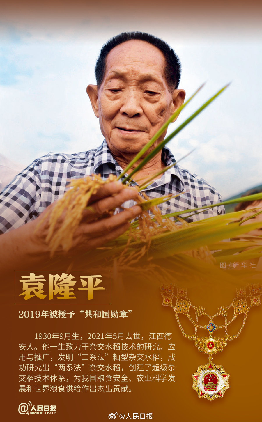 轉(zhuǎn)發(fā)！致敬共和國(guó)最閃亮的星