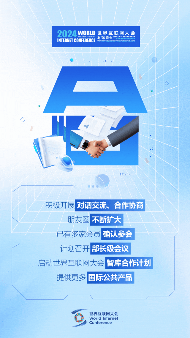 烏鎮(zhèn)動(dòng)觀察｜這個(gè)字，牽起國(guó)際交流互鑒之紐帶