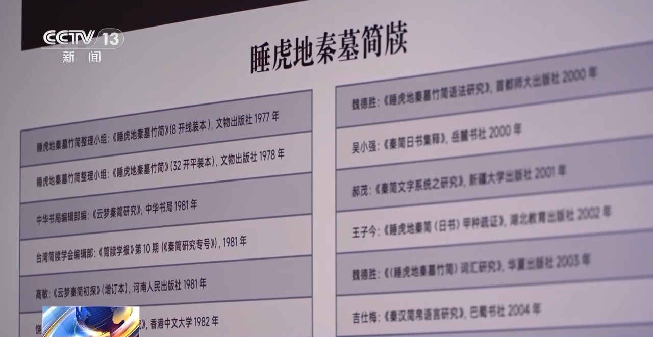 文化中國行丨最早的法典、家書、乘法表……千年簡牘中讀懂歷史的“大事件”“小細(xì)節(jié)”