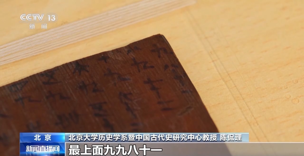文化中國行丨最早的法典、家書、乘法表……千年簡牘中讀懂歷史的“大事件”“小細(xì)節(jié)”