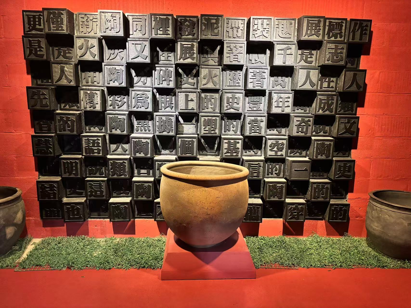黑陶邢文化博物館黑陶字體藝術(shù)墻。