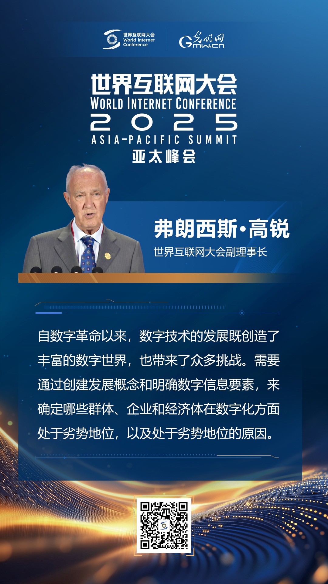 【海報(bào)】在香港，他們共話“數(shù)智未來(lái)”