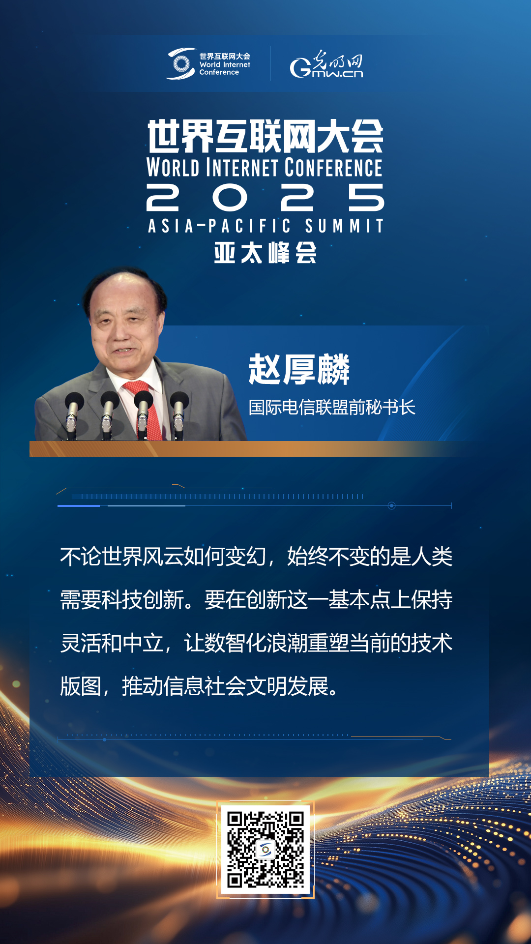 【海報(bào)】在香港，他們共話“數(shù)智未來(lái)”