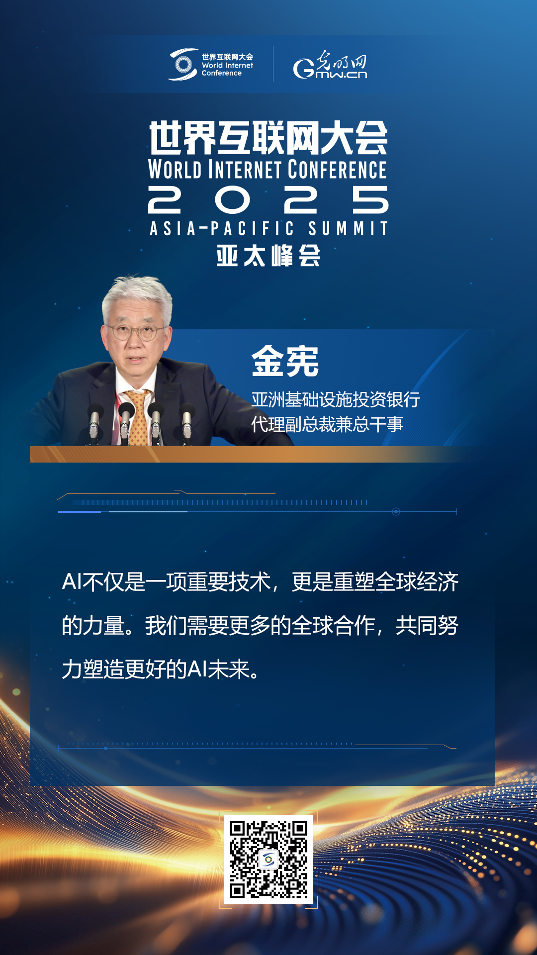 【海報(bào)】在香港，他們共話“數(shù)智未來(lái)”
