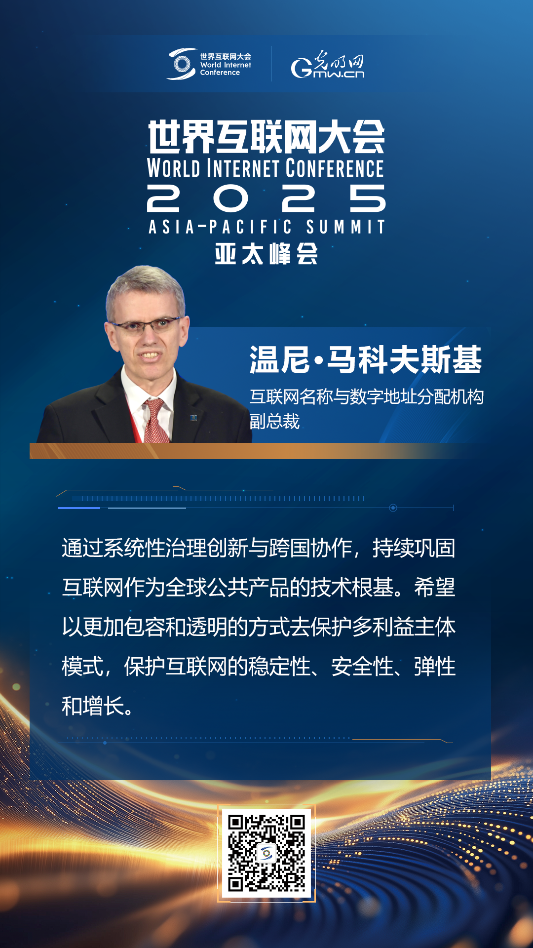【海報(bào)】在香港，他們共話“數(shù)智未來(lái)”