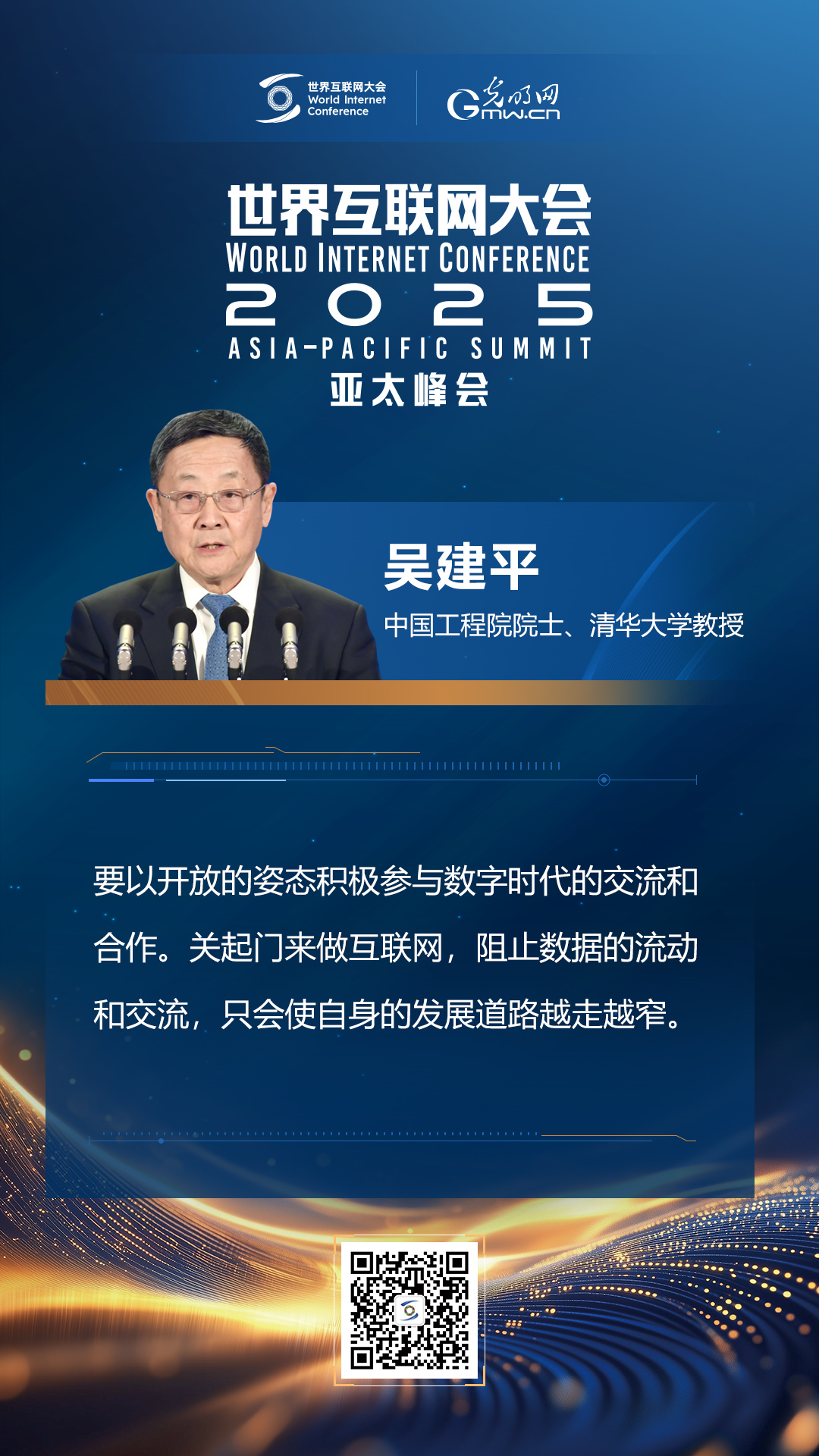【海報(bào)】在香港，他們共話“數(shù)智未來(lái)”