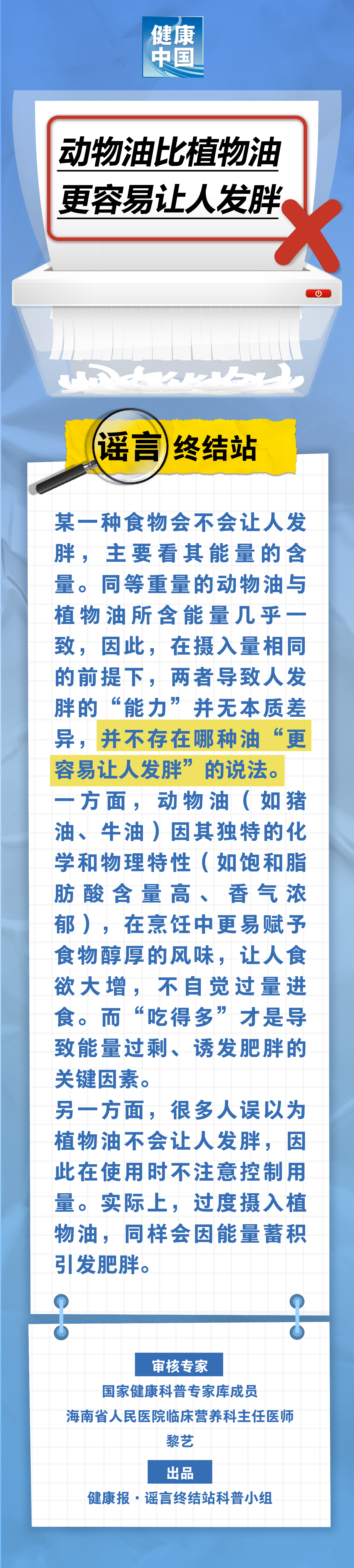 動(dòng)物油比植物油更容易讓人發(fā)胖……是真是假？｜謠言終結(jié)站