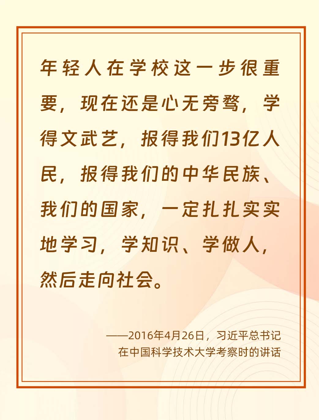 立德樹人|恰同學(xué)少年 璀璨向陽(yáng)